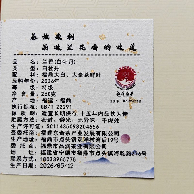 兰香特级牡丹